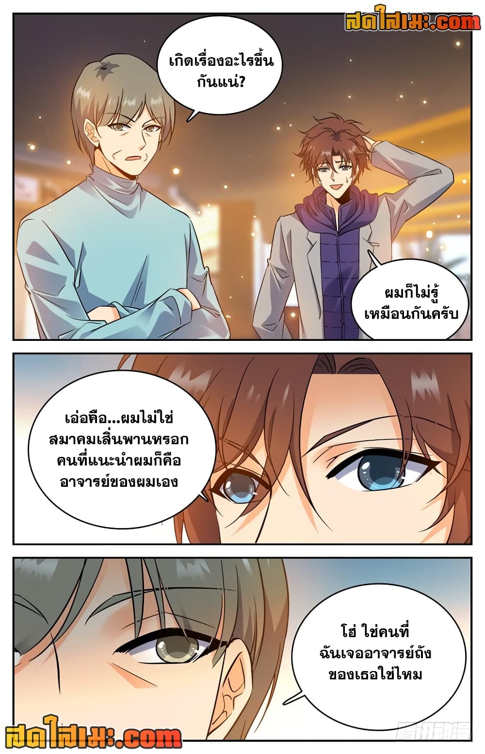 Versatile Mage จอมเวทย์เต็มพิกัด page 10