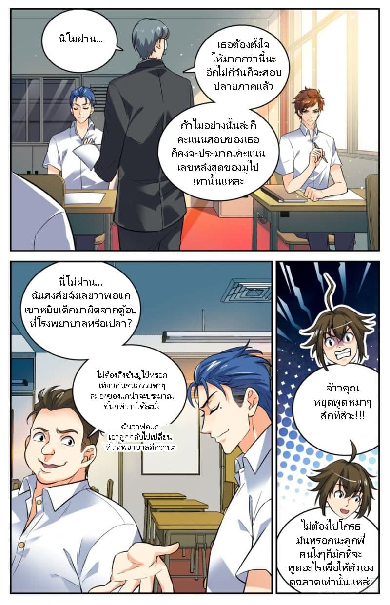 Versatile Mage จอมเวทย์เต็มพิกัด page 1
