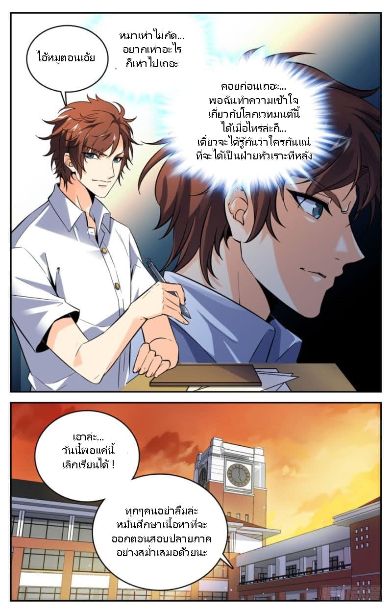 Versatile Mage จอมเวทย์เต็มพิกัด page 2
