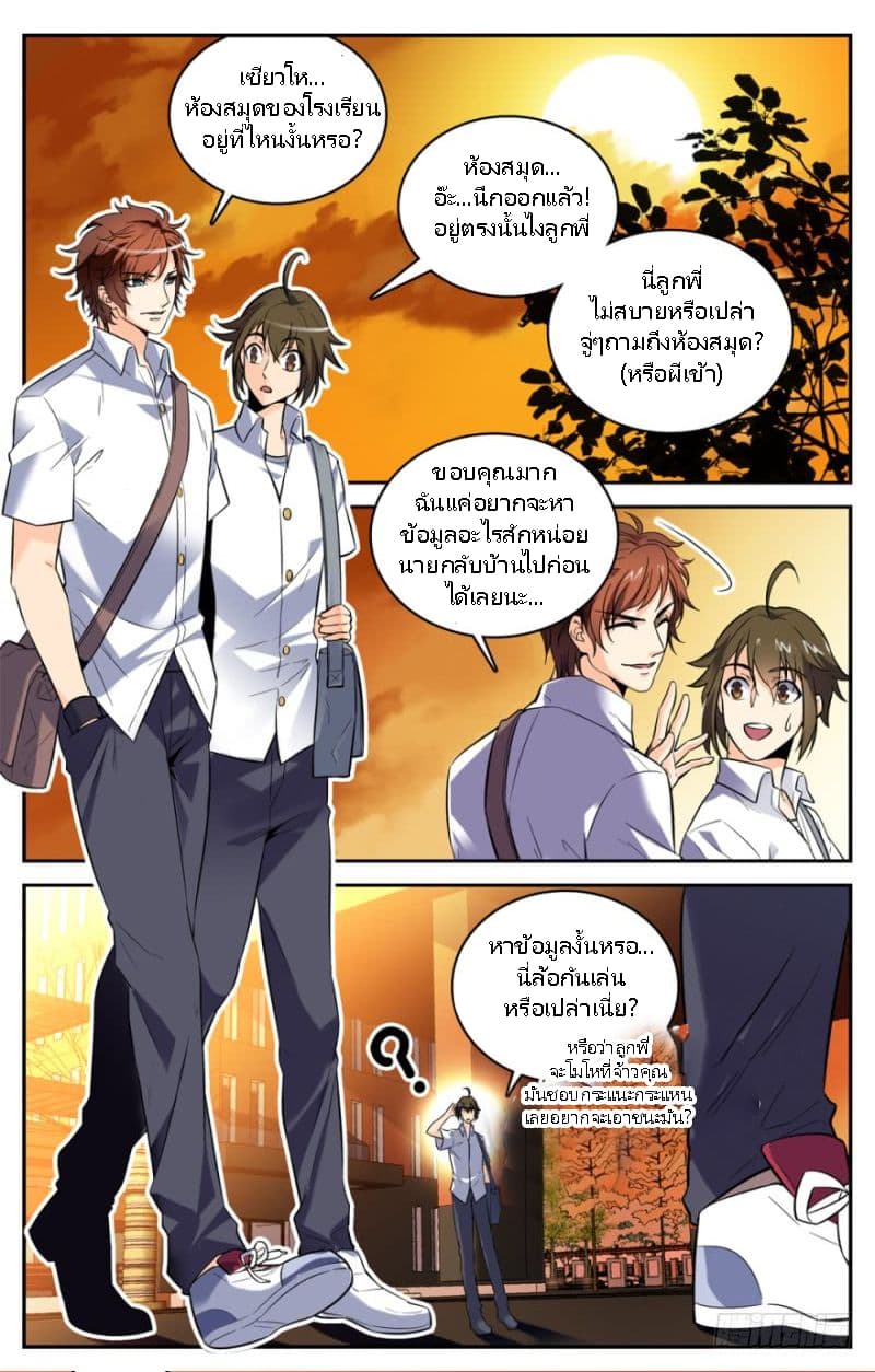Versatile Mage จอมเวทย์เต็มพิกัด page 3