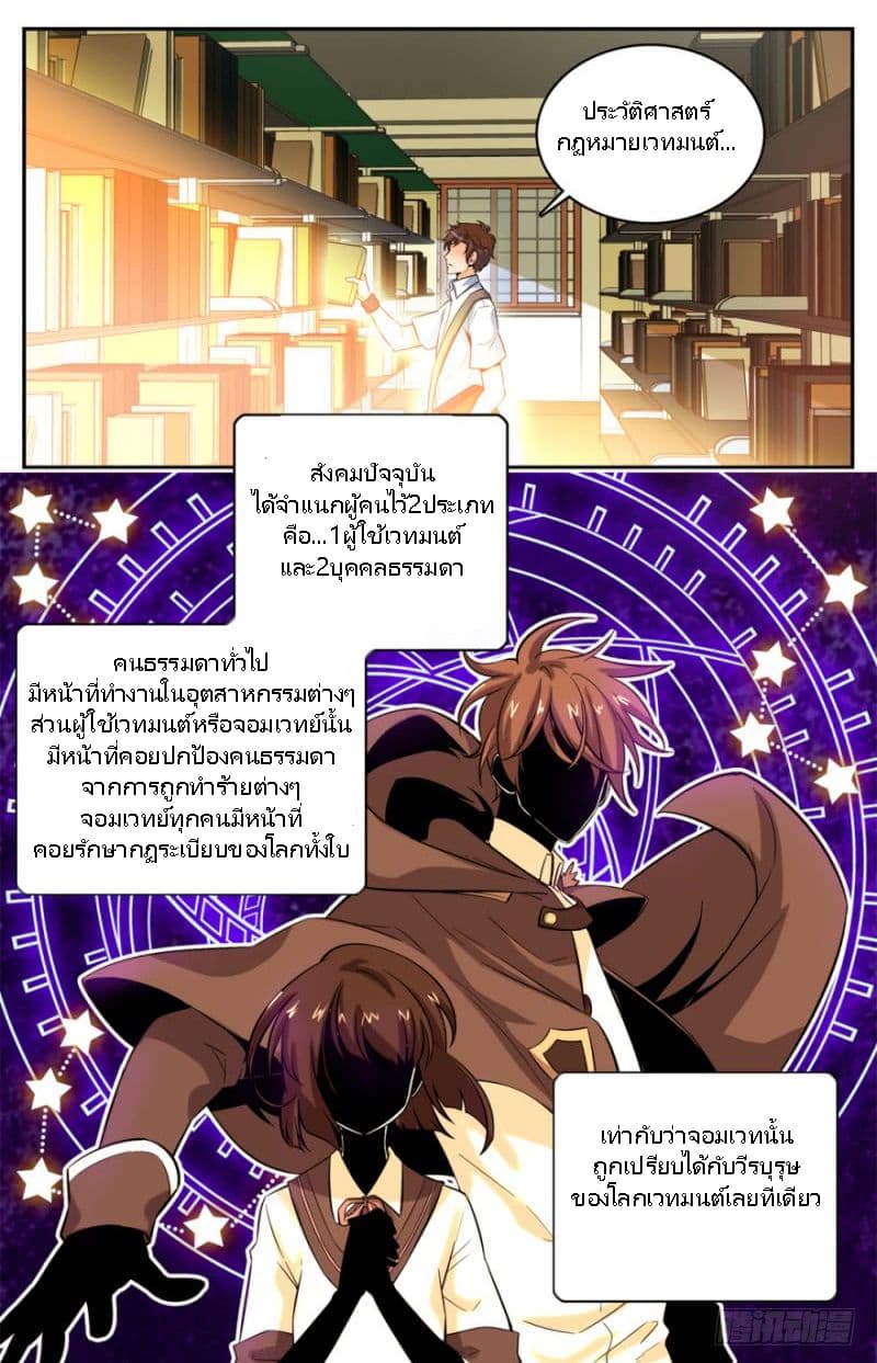 Versatile Mage จอมเวทย์เต็มพิกัด page 4