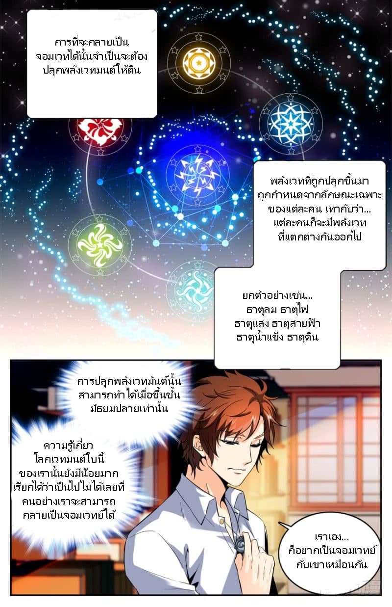 Versatile Mage จอมเวทย์เต็มพิกัด page 5