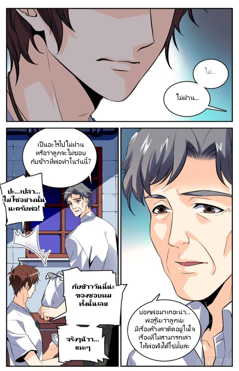 Versatile Mage จอมเวทย์เต็มพิกัด page 6