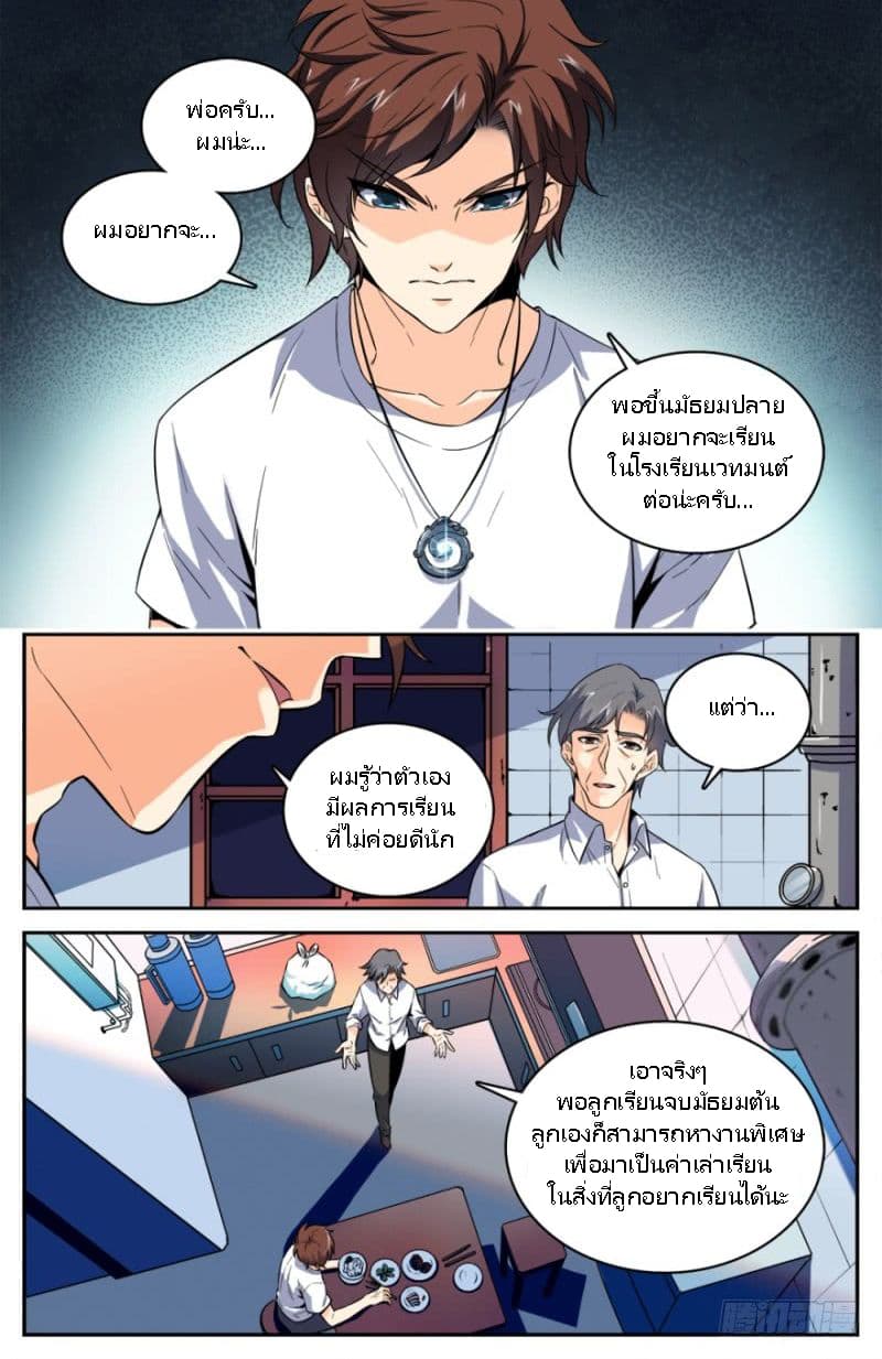 Versatile Mage จอมเวทย์เต็มพิกัด page 7