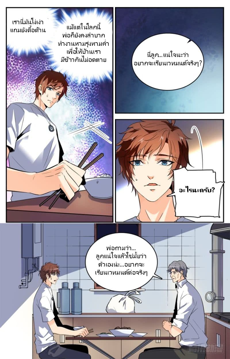 Versatile Mage จอมเวทย์เต็มพิกัด page 8