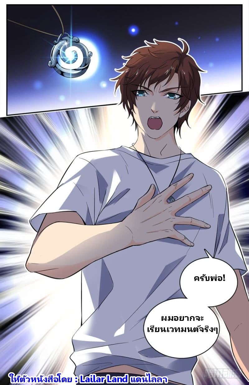 Versatile Mage จอมเวทย์เต็มพิกัด page 9