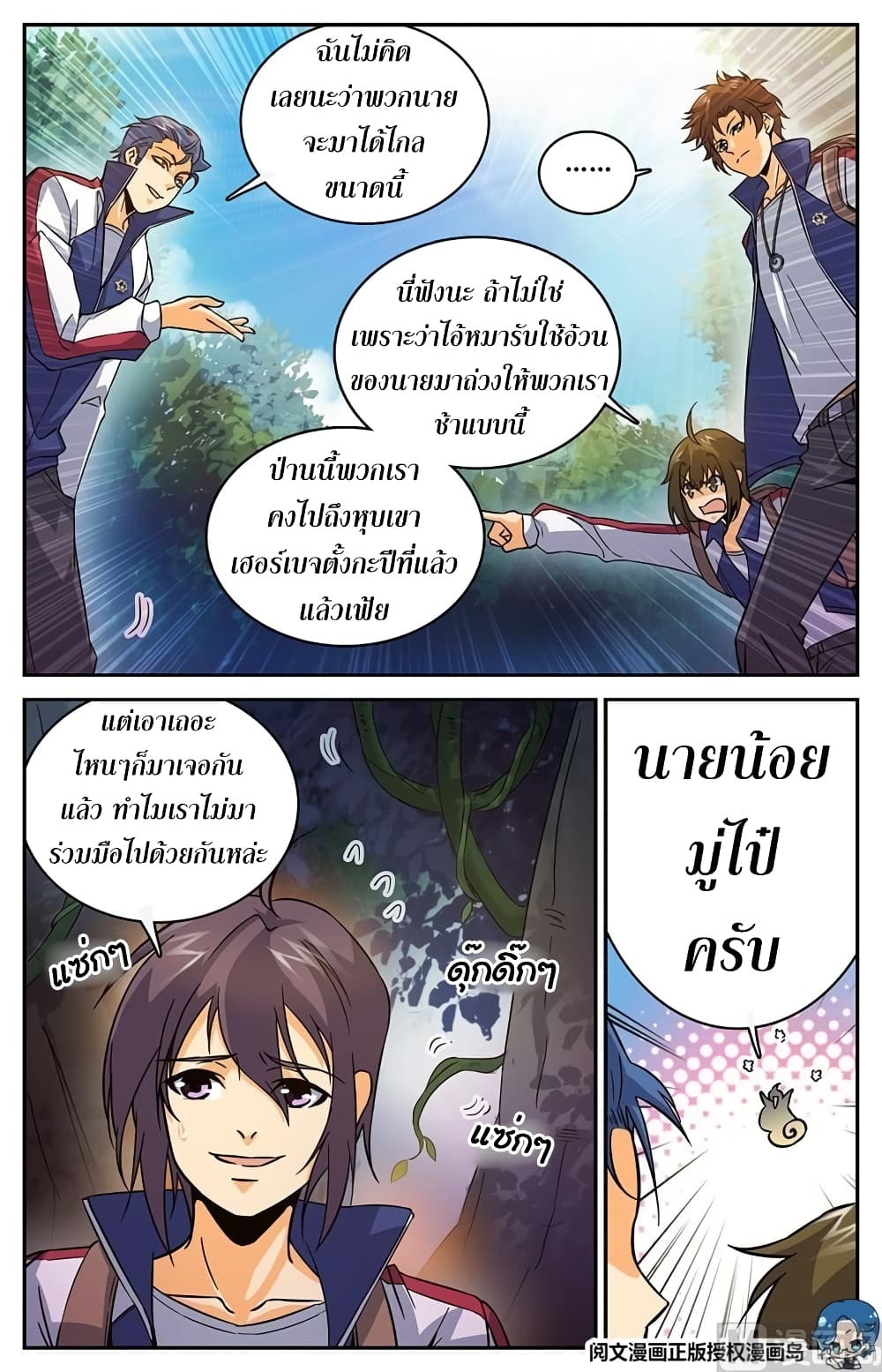 Versatile Mage จอมเวทย์เต็มพิกัด page 2