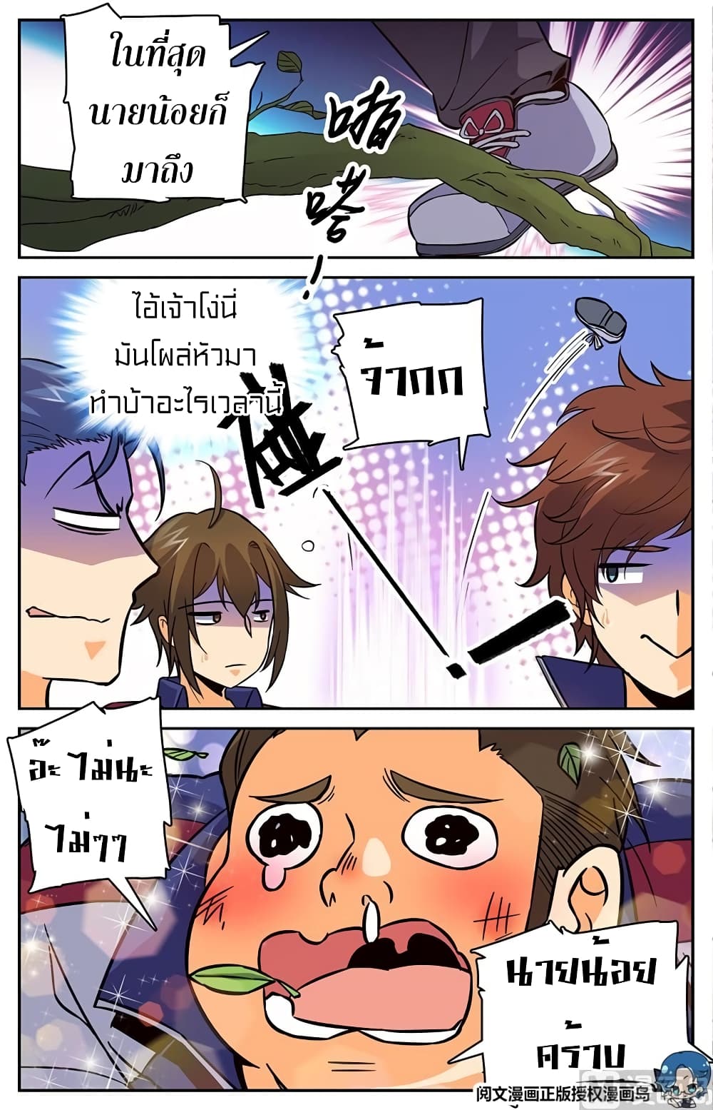 Versatile Mage จอมเวทย์เต็มพิกัด page 3