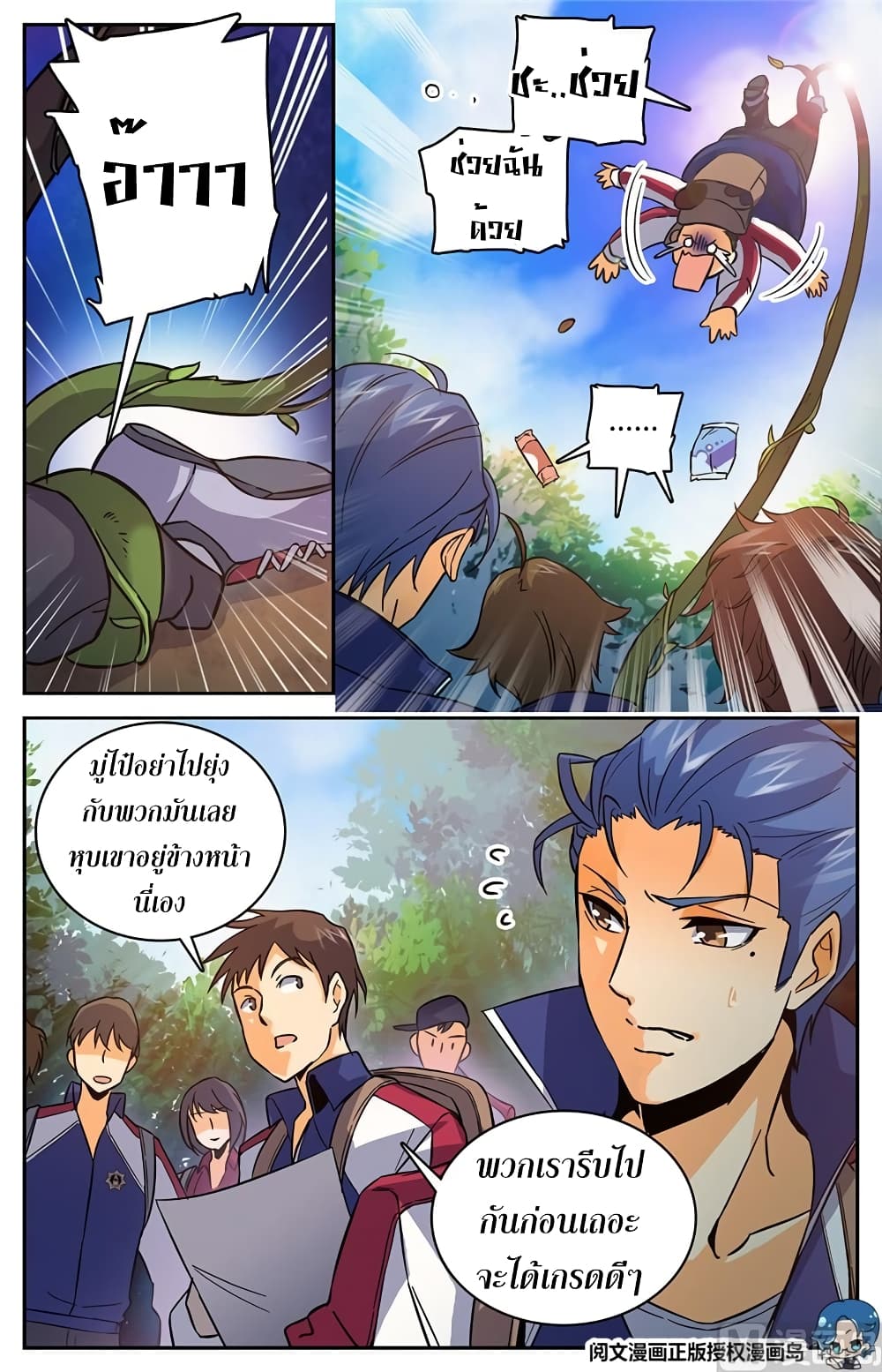 Versatile Mage จอมเวทย์เต็มพิกัด page 4