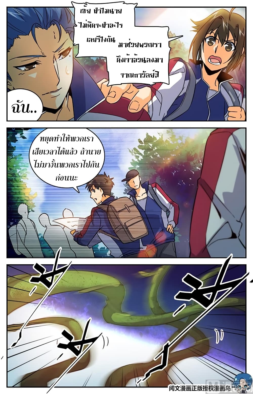 Versatile Mage จอมเวทย์เต็มพิกัด page 5