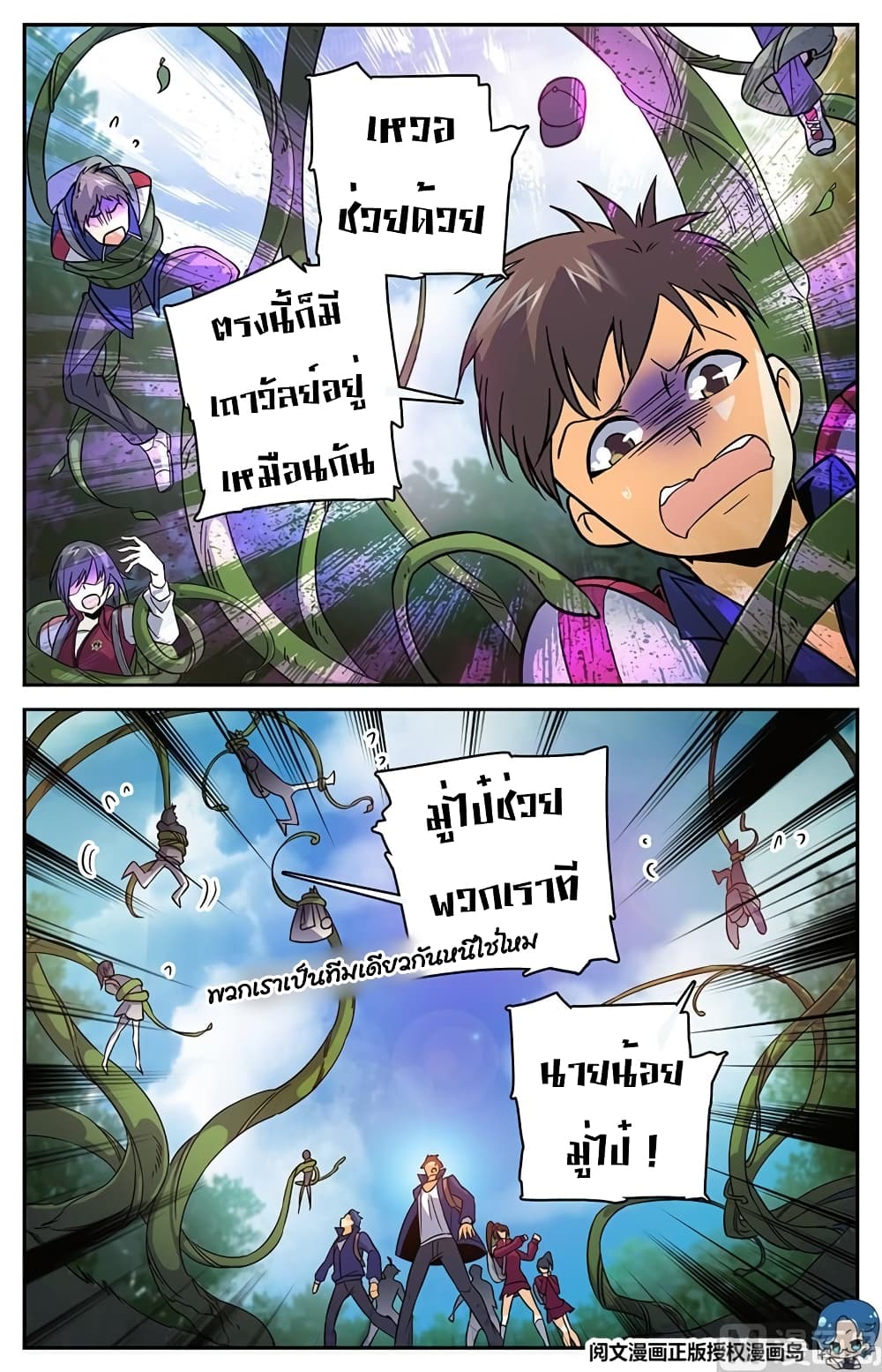 Versatile Mage จอมเวทย์เต็มพิกัด page 6