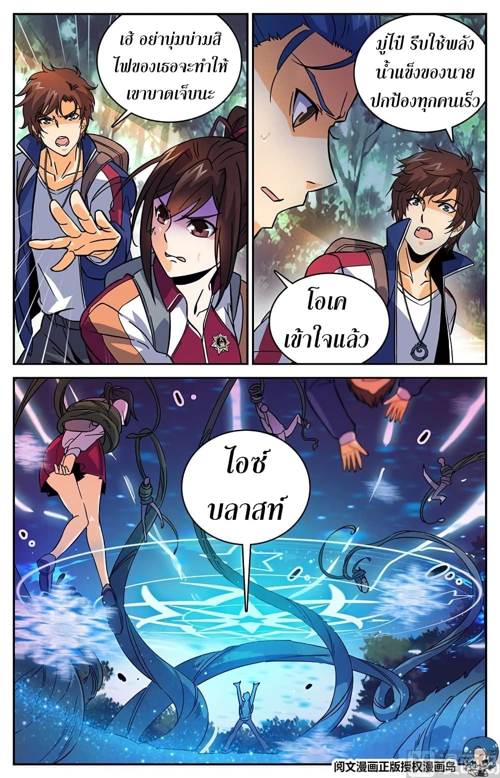 Versatile Mage จอมเวทย์เต็มพิกัด page 8