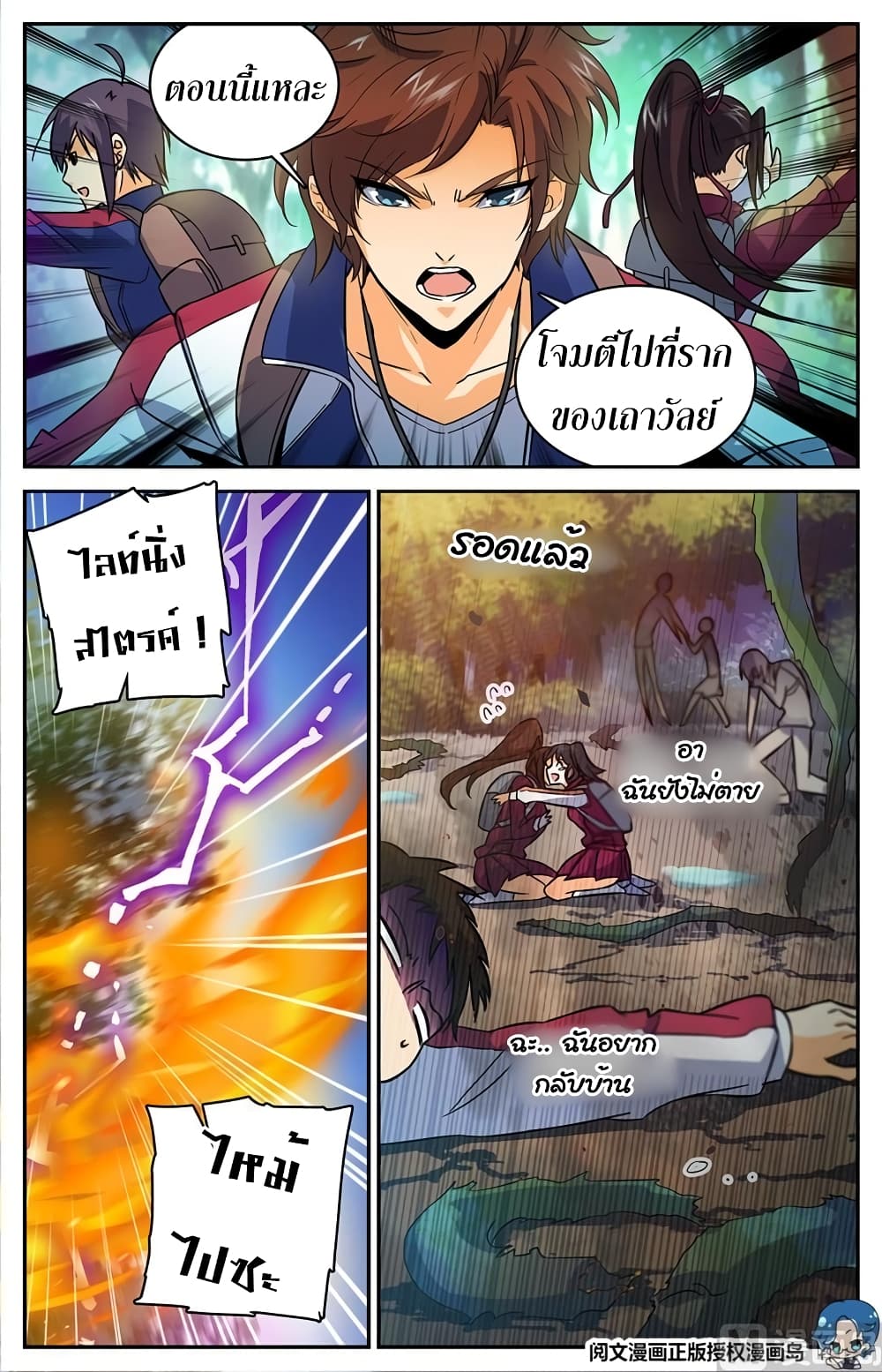 Versatile Mage จอมเวทย์เต็มพิกัด page 9