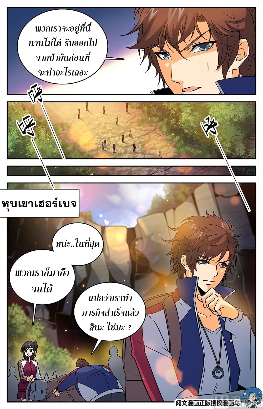Versatile Mage จอมเวทย์เต็มพิกัด page 10