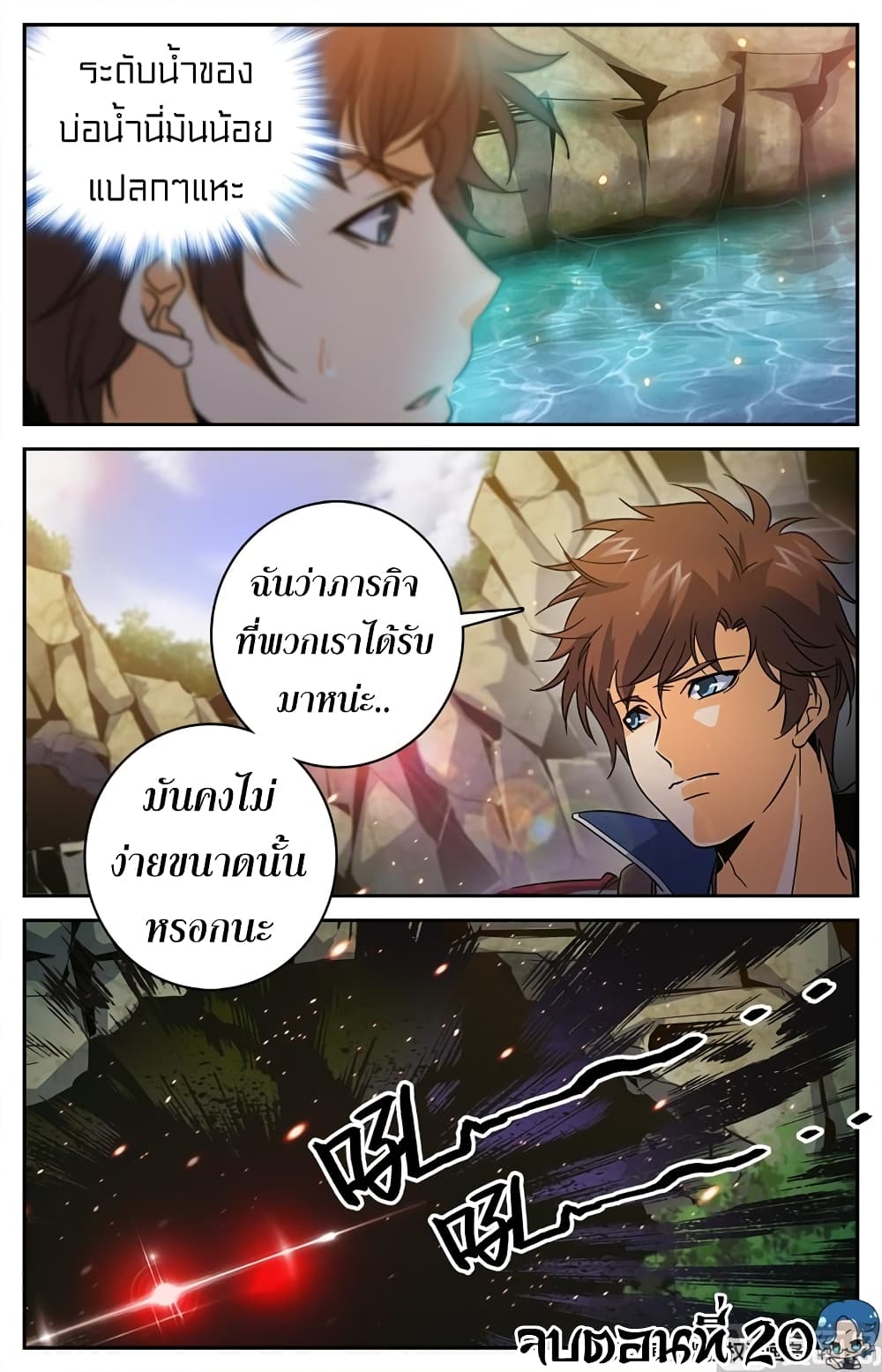 Versatile Mage จอมเวทย์เต็มพิกัด page 11