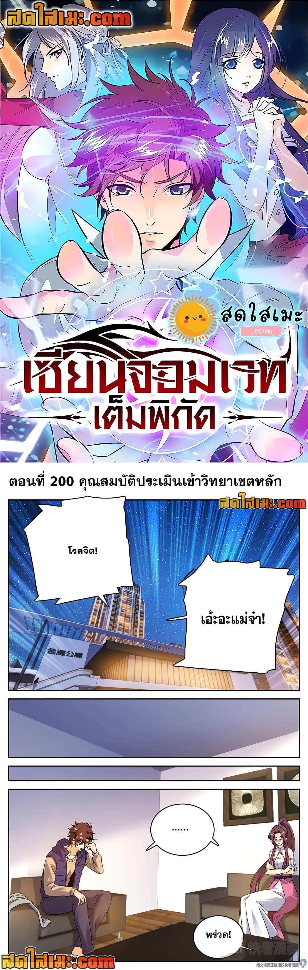 Versatile Mage จอมเวทย์เต็มพิกัด page 1