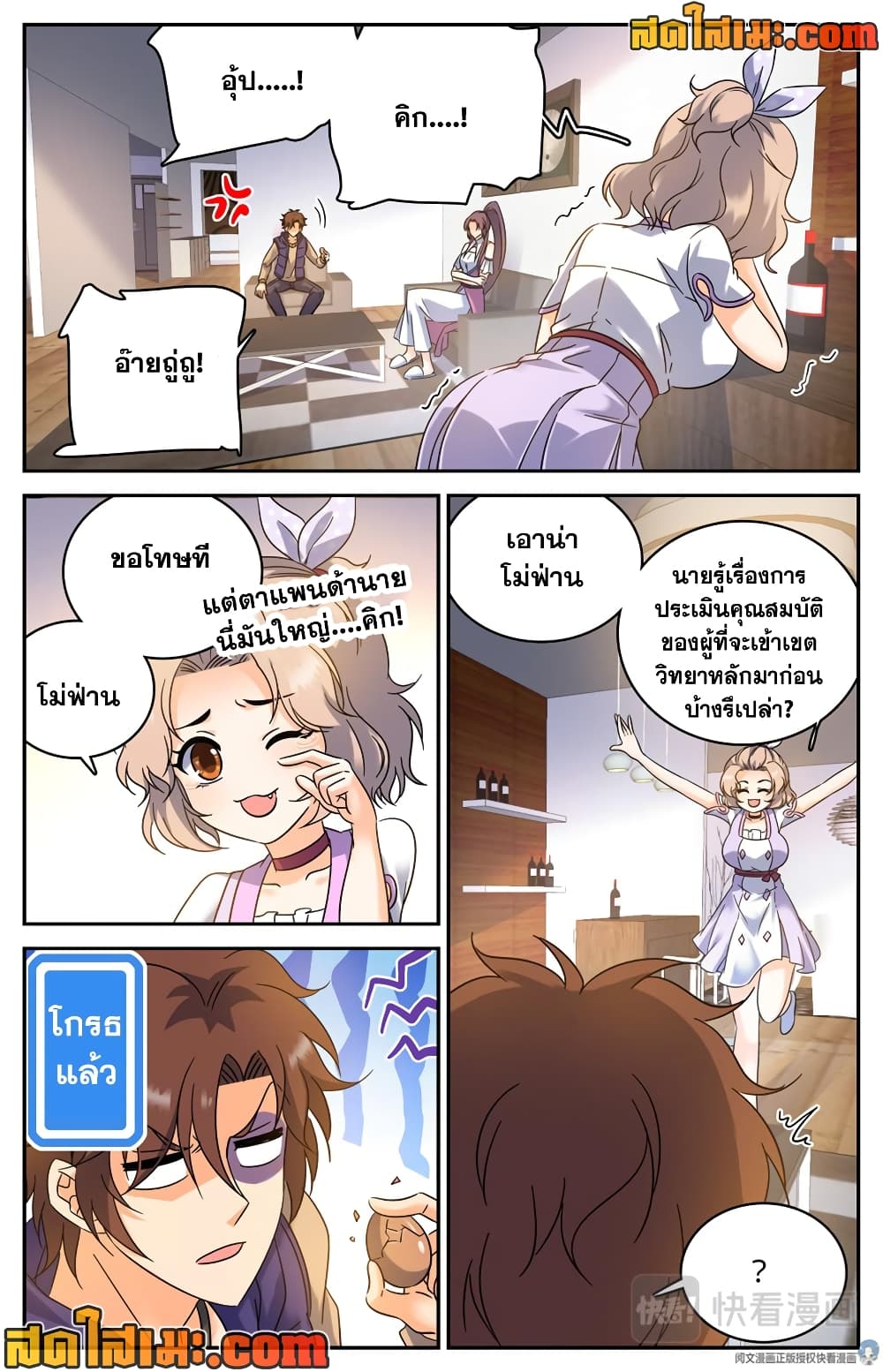 Versatile Mage จอมเวทย์เต็มพิกัด page 2