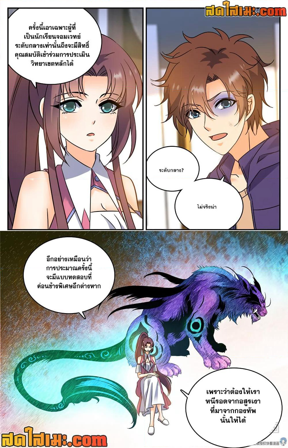Versatile Mage จอมเวทย์เต็มพิกัด page 3