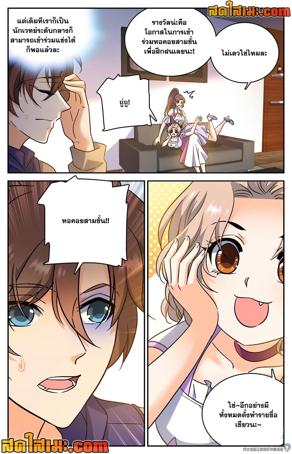 Versatile Mage จอมเวทย์เต็มพิกัด page 4