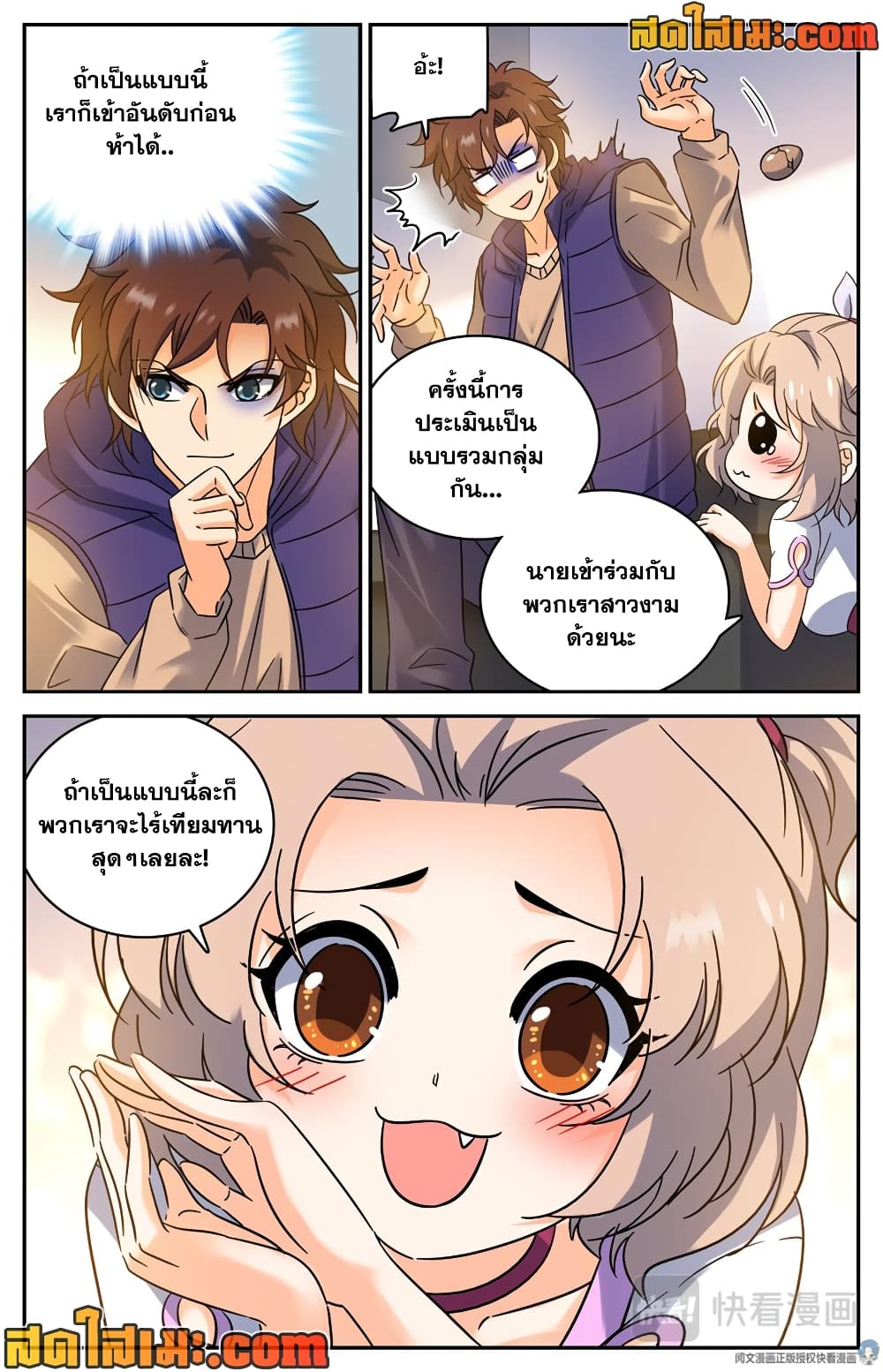 Versatile Mage จอมเวทย์เต็มพิกัด page 5
