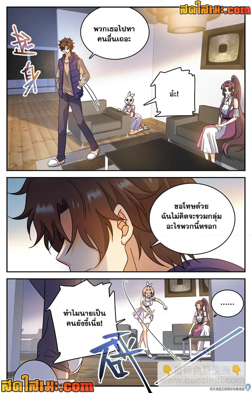 Versatile Mage จอมเวทย์เต็มพิกัด page 6