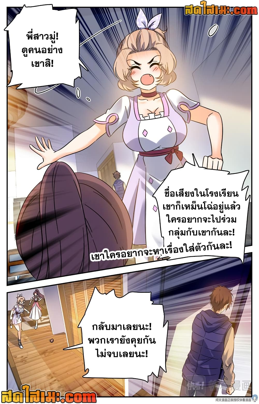 Versatile Mage จอมเวทย์เต็มพิกัด page 7