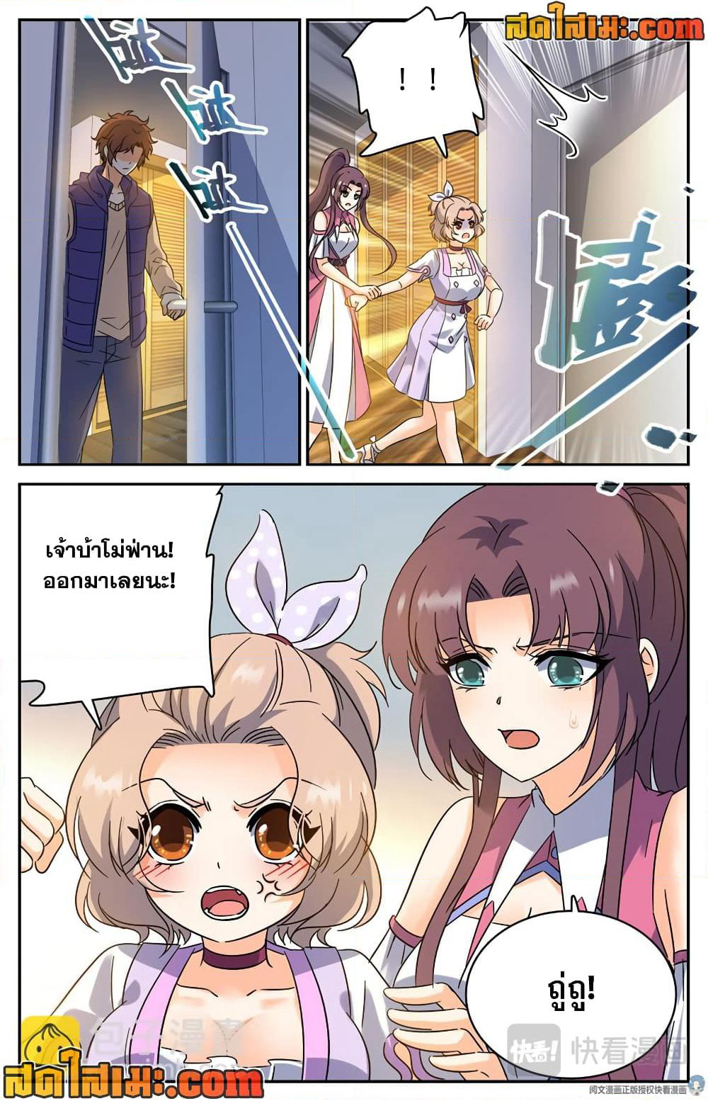 Versatile Mage จอมเวทย์เต็มพิกัด page 8