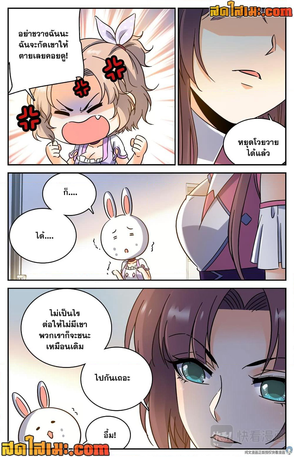 Versatile Mage จอมเวทย์เต็มพิกัด page 9