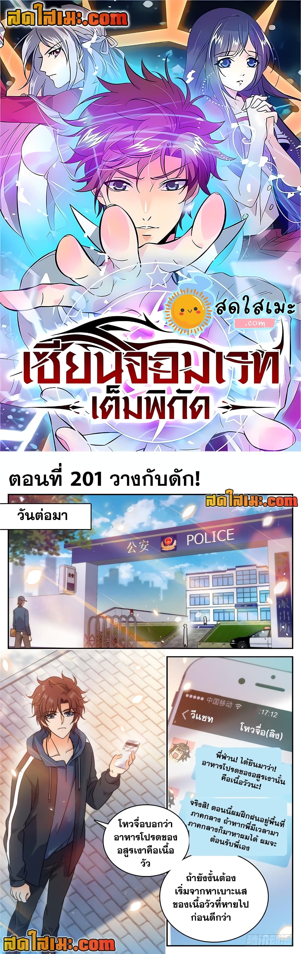Versatile Mage จอมเวทย์เต็มพิกัด page 1