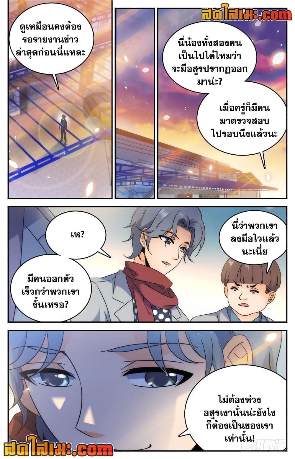 Versatile Mage จอมเวทย์เต็มพิกัด page 4