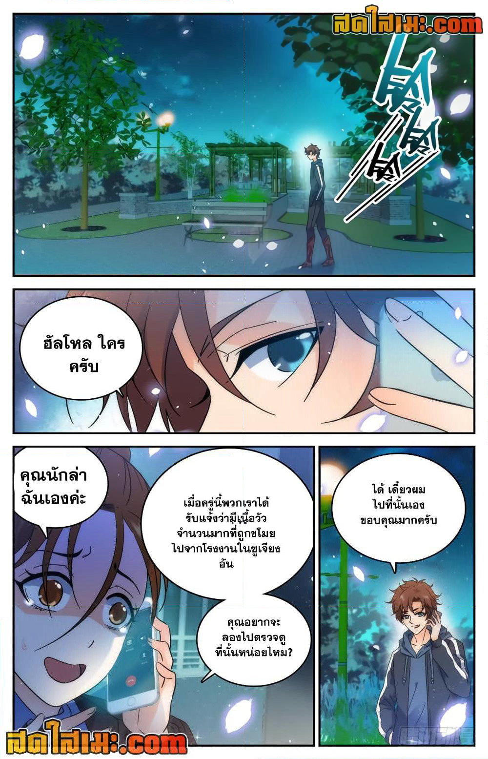 Versatile Mage จอมเวทย์เต็มพิกัด page 5