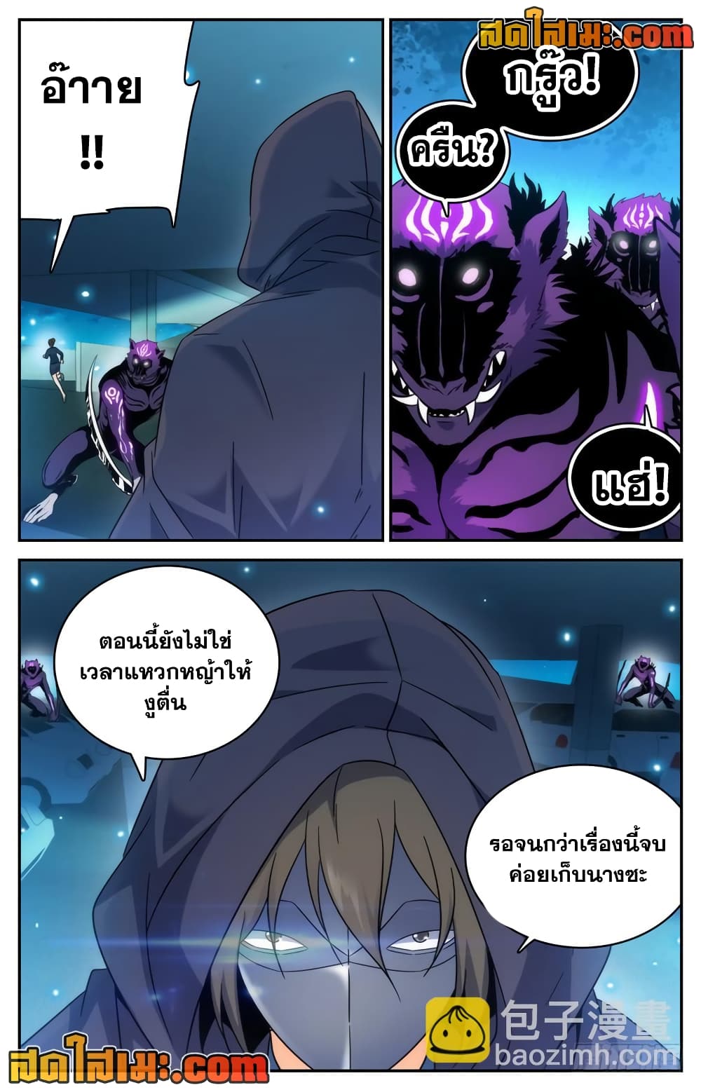 Versatile Mage จอมเวทย์เต็มพิกัด page 7
