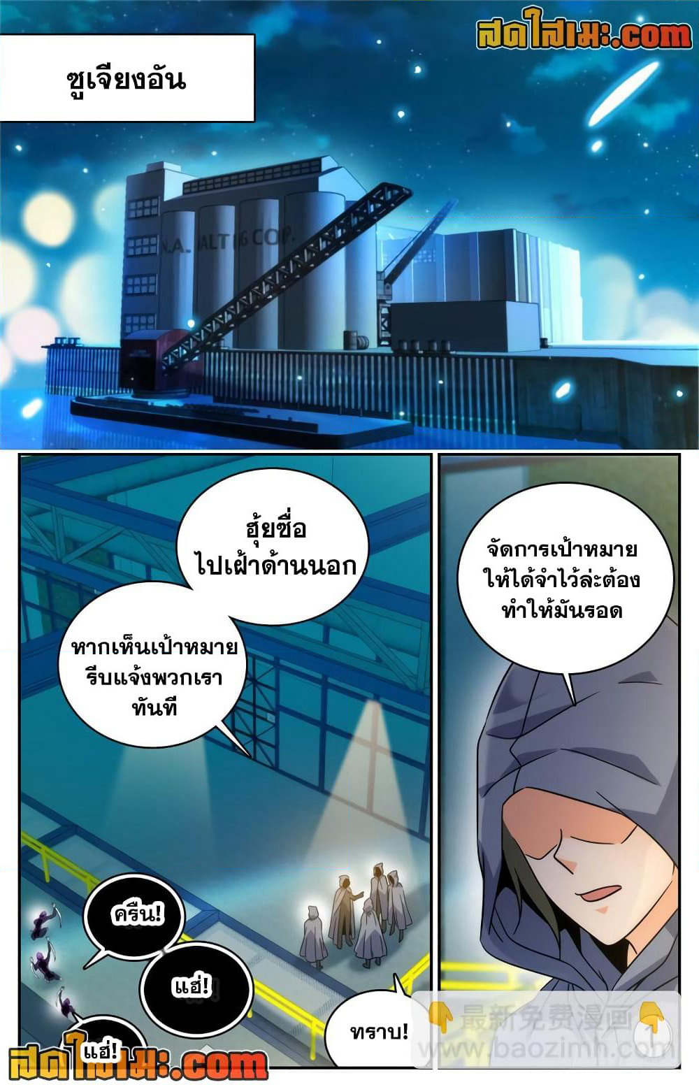 Versatile Mage จอมเวทย์เต็มพิกัด page 8