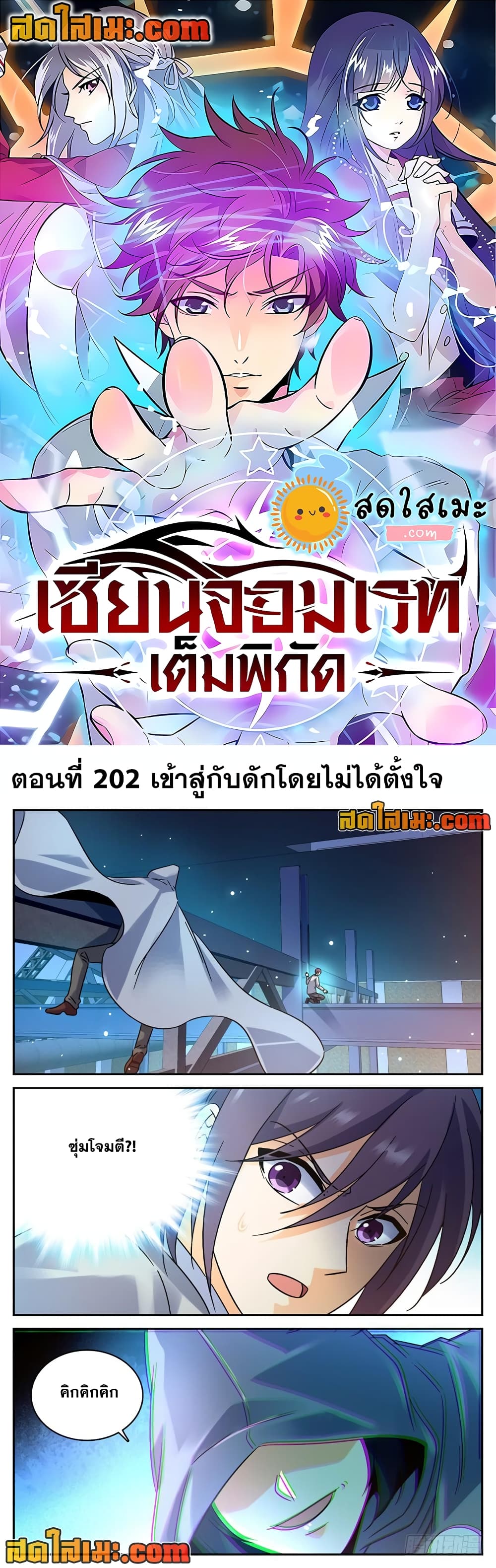 Versatile Mage จอมเวทย์เต็มพิกัด page 1