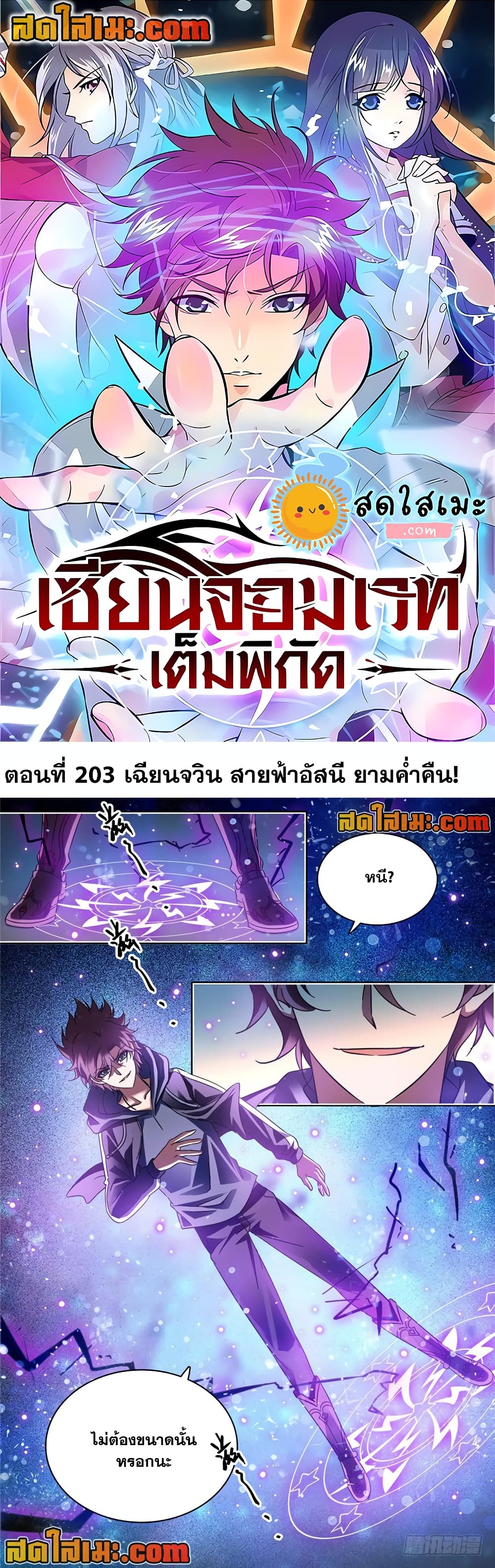 Versatile Mage จอมเวทย์เต็มพิกัด page 1
