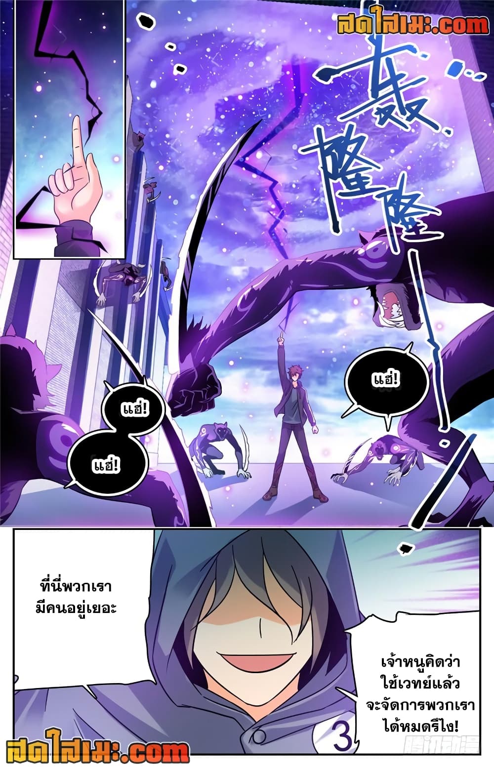 Versatile Mage จอมเวทย์เต็มพิกัด page 2