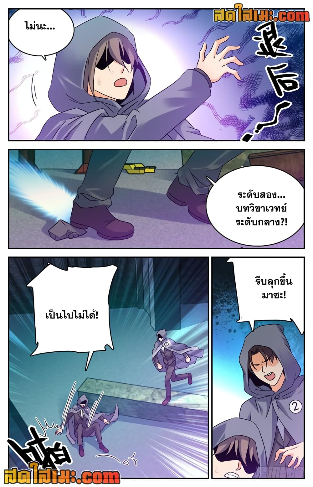 Versatile Mage จอมเวทย์เต็มพิกัด page 5