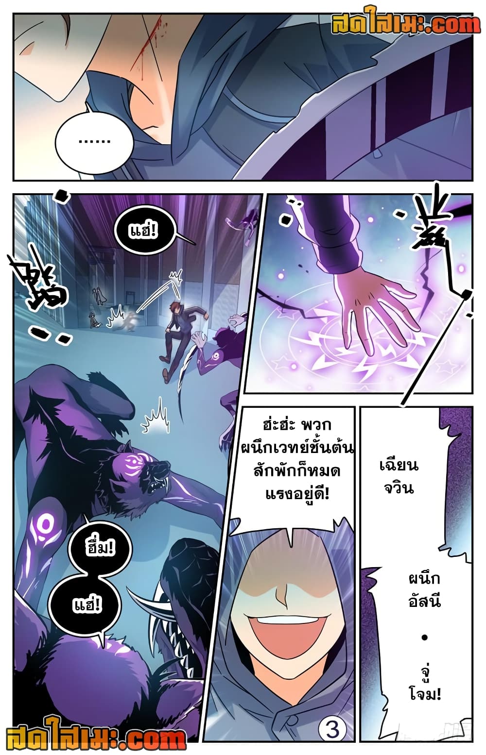 Versatile Mage จอมเวทย์เต็มพิกัด page 8