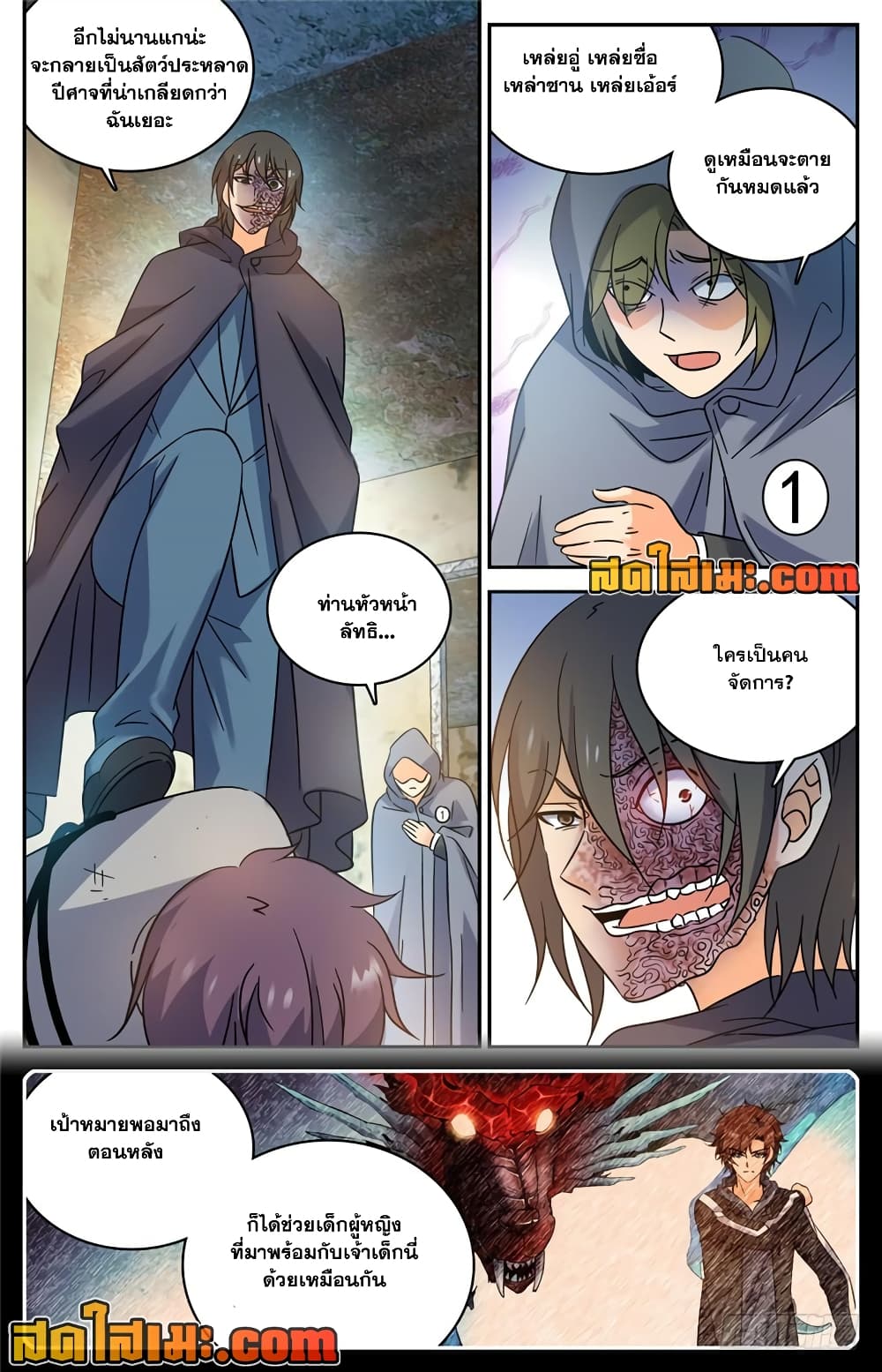 Versatile Mage จอมเวทย์เต็มพิกัด page 8