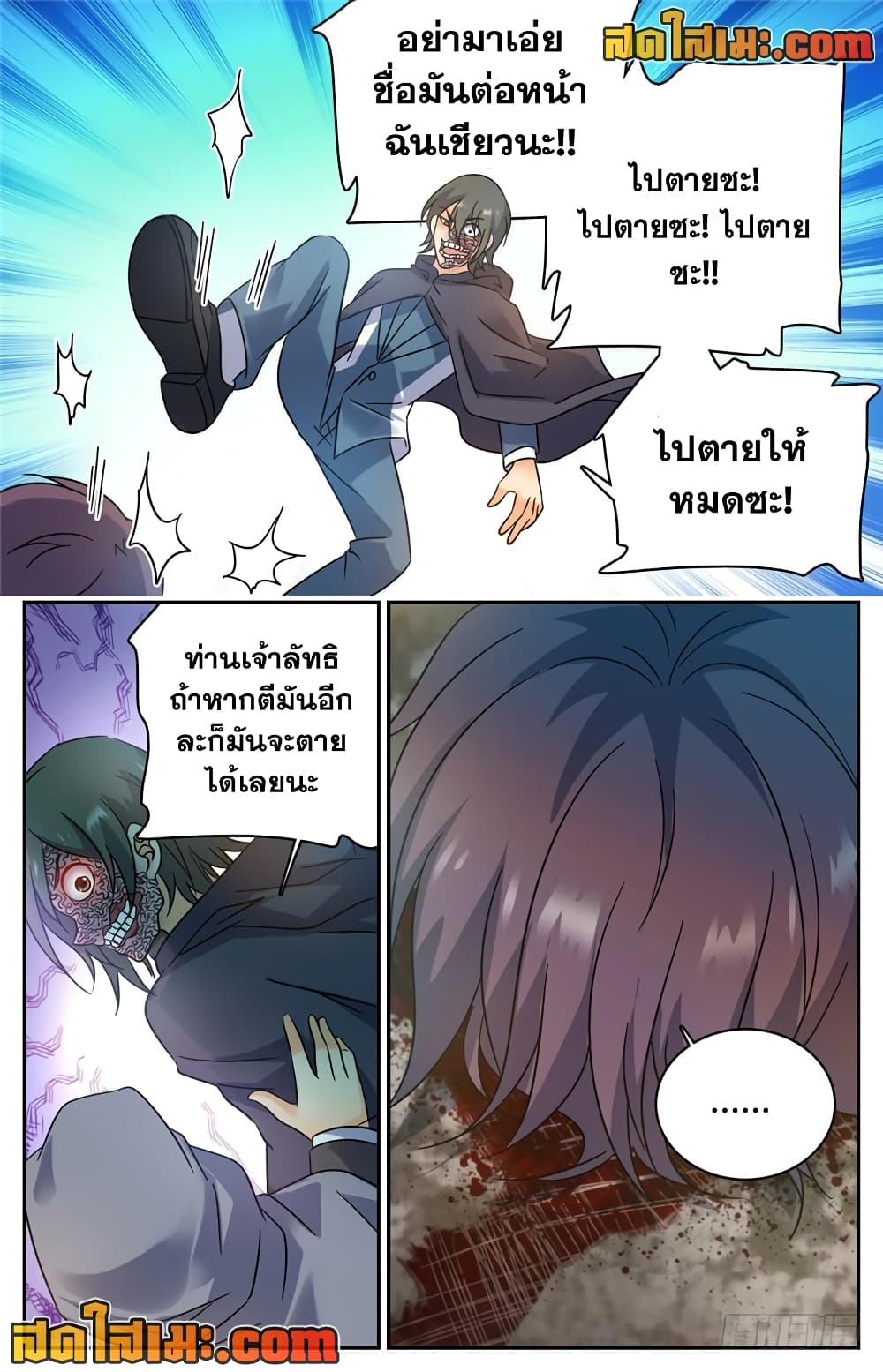 Versatile Mage จอมเวทย์เต็มพิกัด page 10