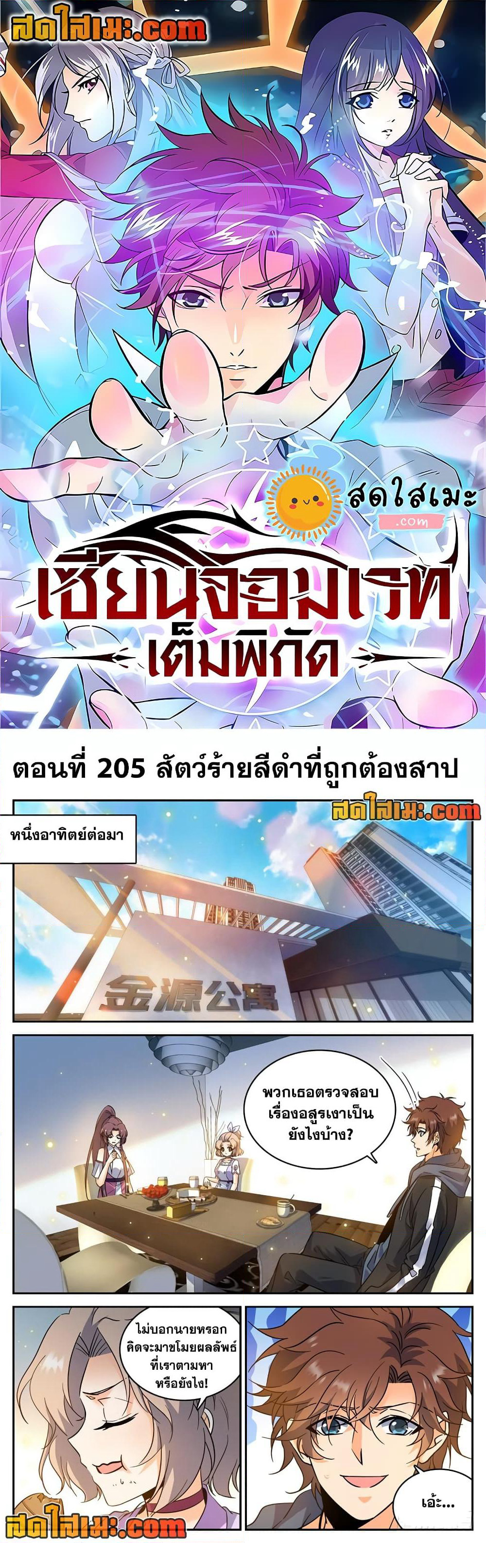 Versatile Mage จอมเวทย์เต็มพิกัด page 1