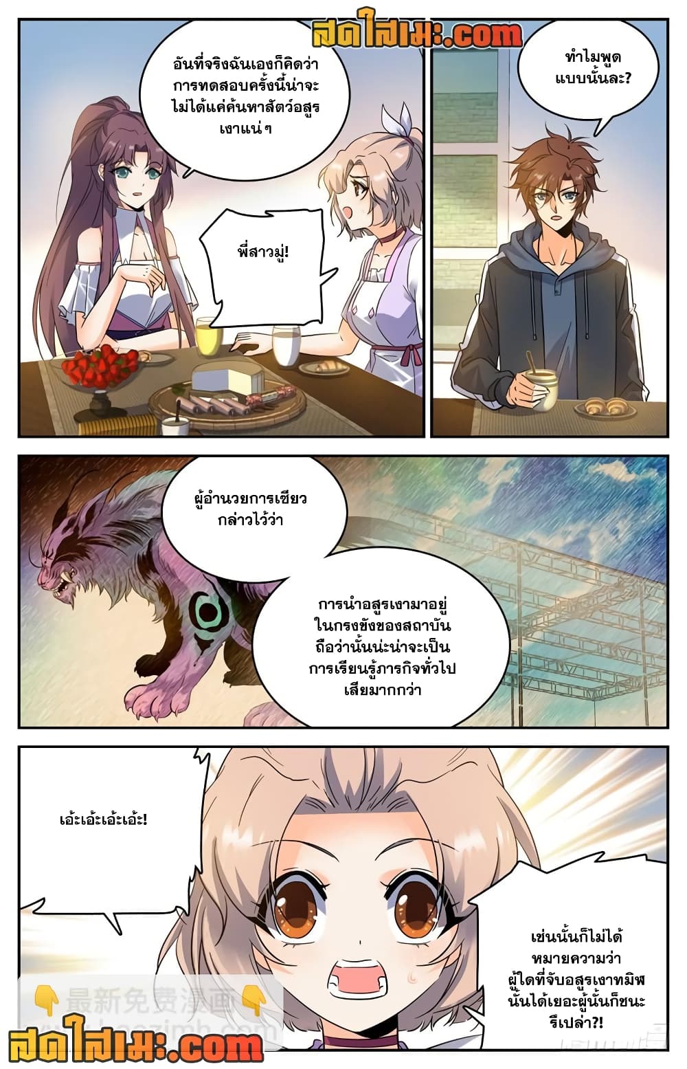 Versatile Mage จอมเวทย์เต็มพิกัด page 2
