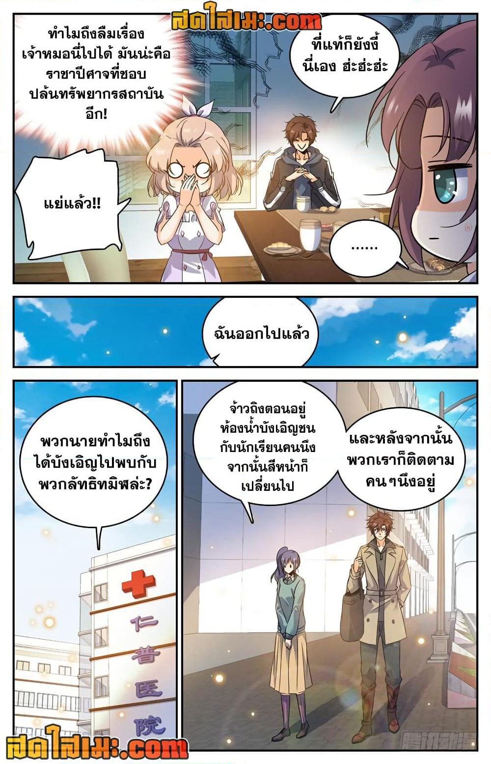 Versatile Mage จอมเวทย์เต็มพิกัด page 3