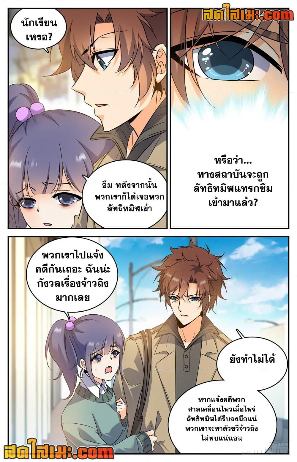 Versatile Mage จอมเวทย์เต็มพิกัด page 4