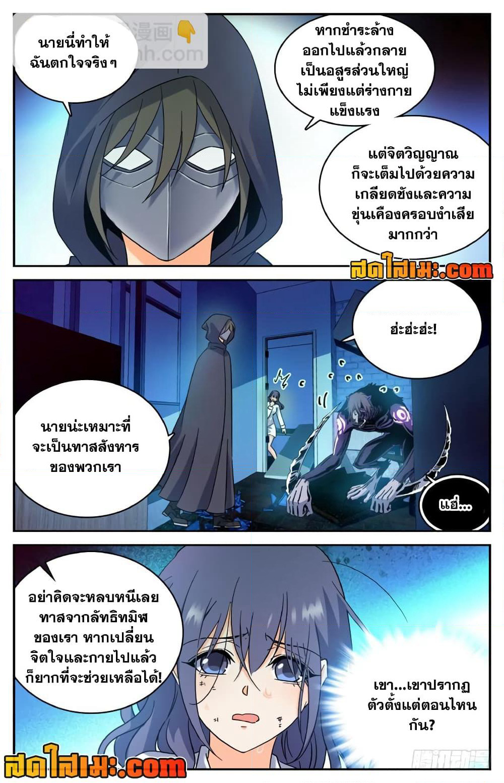 Versatile Mage จอมเวทย์เต็มพิกัด page 6