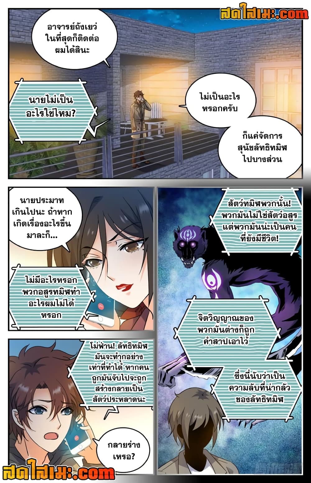 Versatile Mage จอมเวทย์เต็มพิกัด page 8