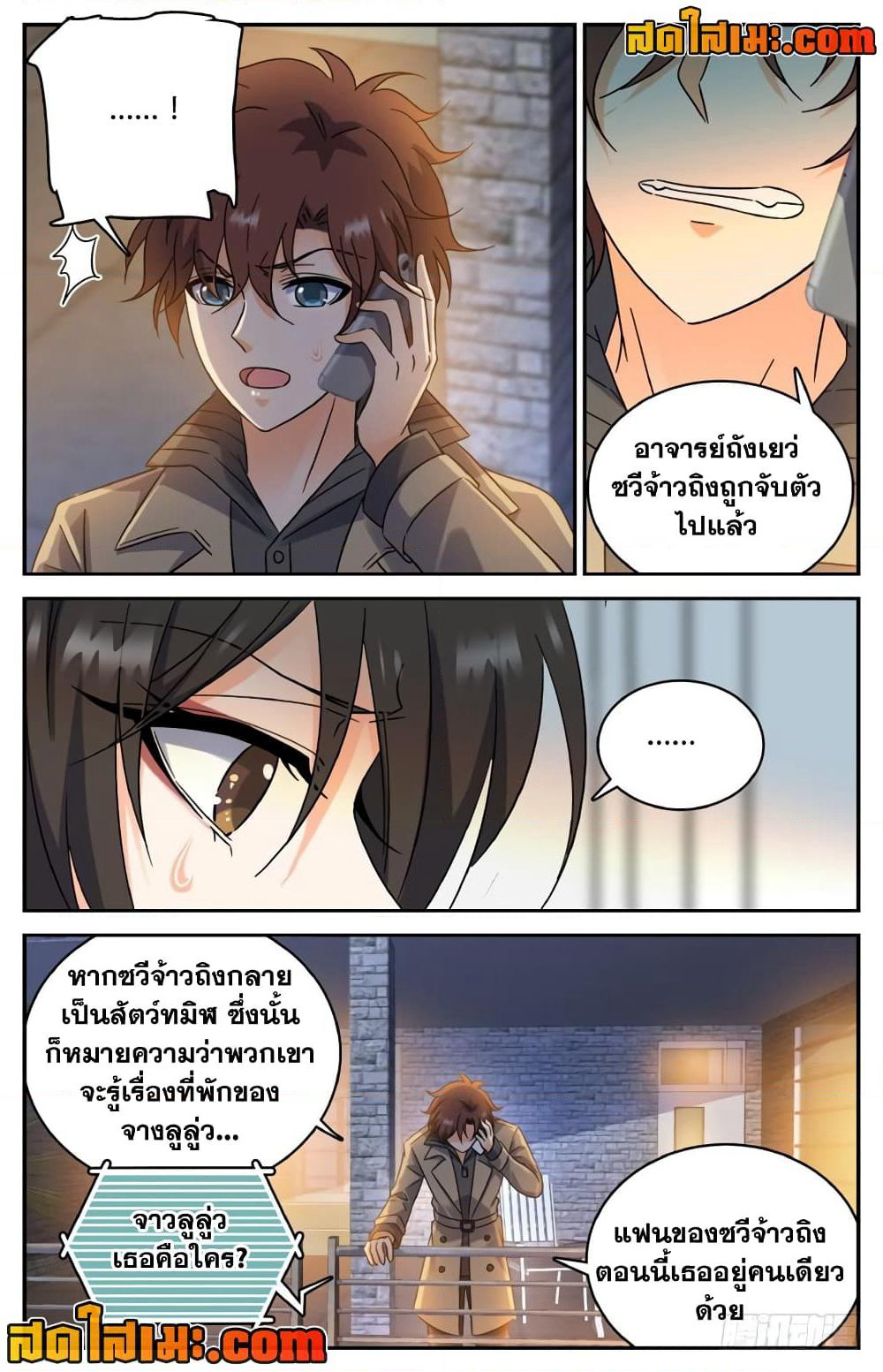 Versatile Mage จอมเวทย์เต็มพิกัด page 9