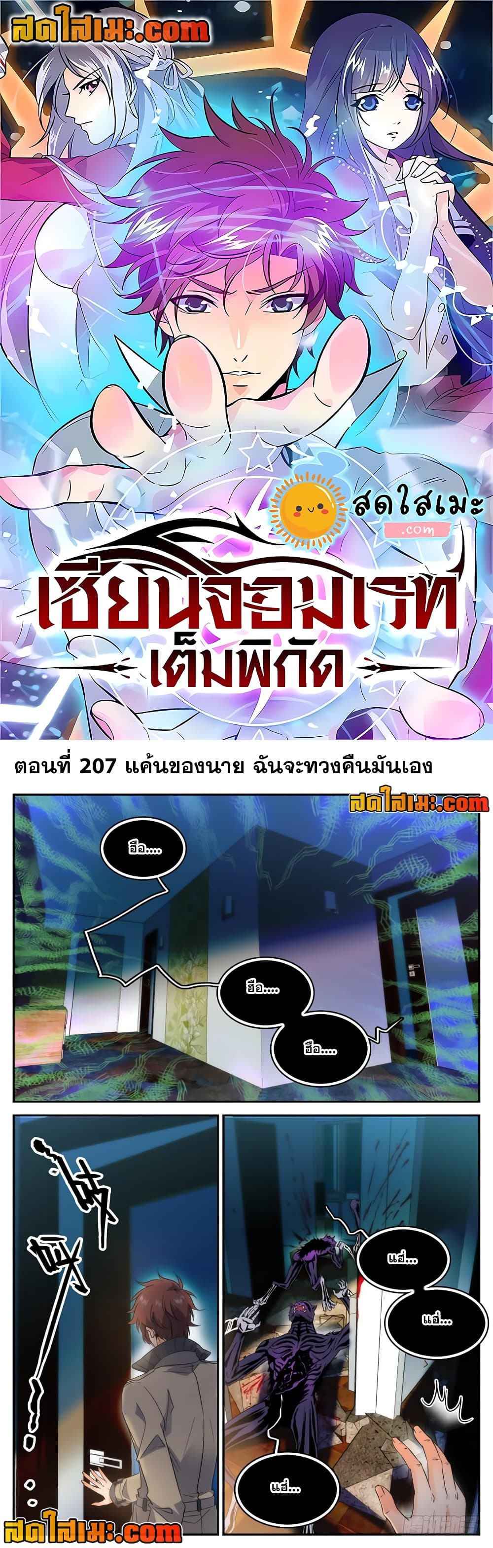 Versatile Mage จอมเวทย์เต็มพิกัด page 1