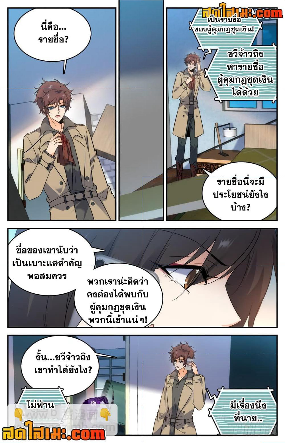 Versatile Mage จอมเวทย์เต็มพิกัด page 5