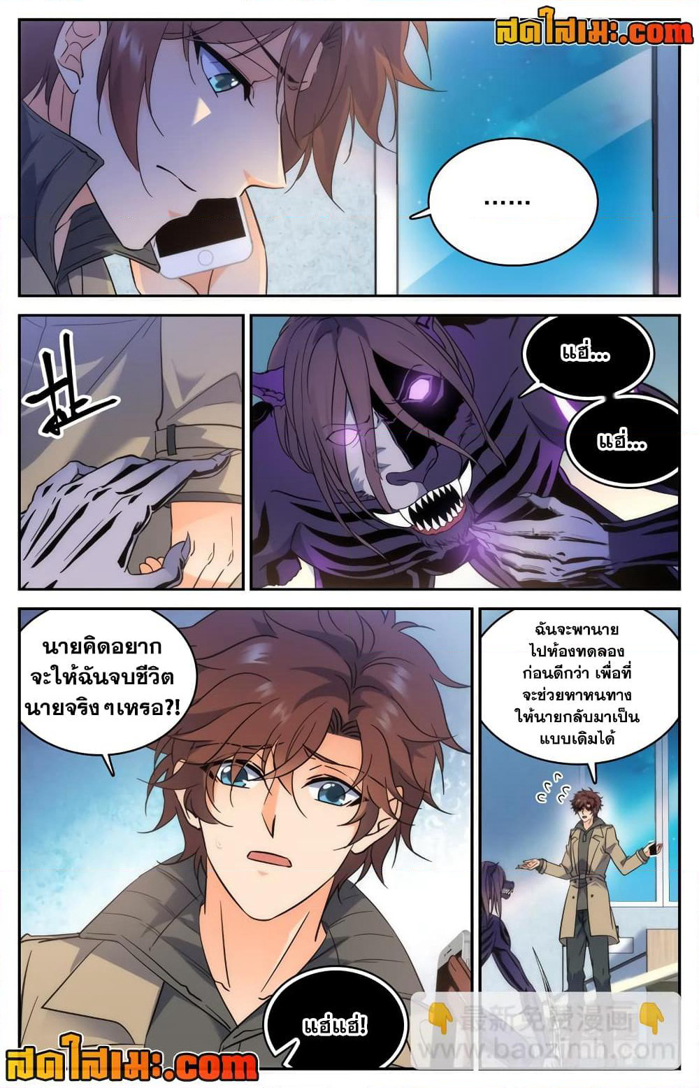 Versatile Mage จอมเวทย์เต็มพิกัด page 6